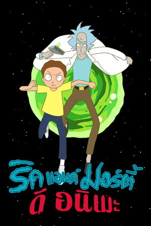 Rick és Morty: Anime poszter