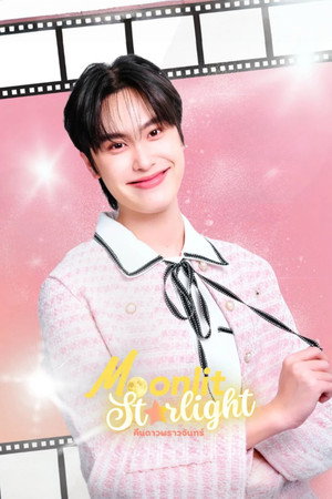 คืนดาวพราวจันทร์ poszter