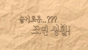 Dramaworld 2. évad Ep.9 9. epizód