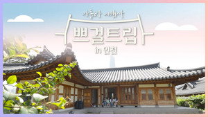 쁘걸트립 kép