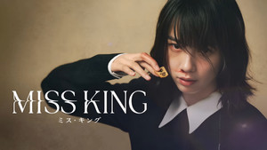 MISS KING / ミス・キング kép
