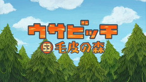 ウサビッチ 5. évad Ep.53 53. epizód