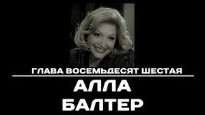 Чтобы помнили 1. évad Ep.86 86. epizód