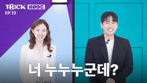 트릭코드 1. évad Ep.10 10. epizód