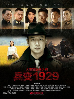 兵变1929 poszter