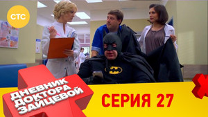 Дневник доктора Зайцевой 2. évad Ep.3 3. epizód