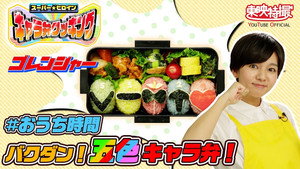 スーパー★ヒロイン キャラ弁クッキング 1. évad Ep.9 9. epizód