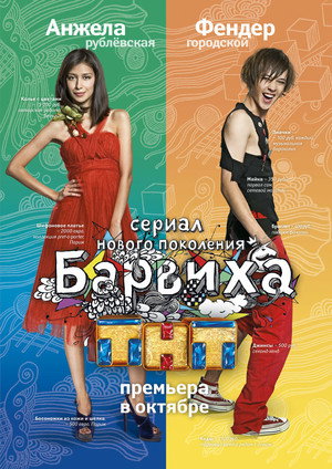 Барвиха poszter