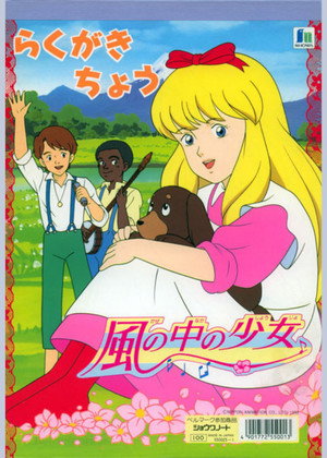 風の中の少女 金髪のジェニー 1. évad (1992-10-15) poszter