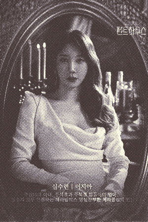 펜트하우스 poszter