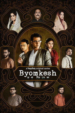 Byomkesh 6. évad (2021-01-08) poszter