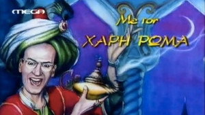 Ο Κακός Βεζύρης kép