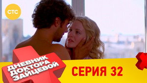 Дневник доктора Зайцевой 2. évad Ep.8 8. epizód