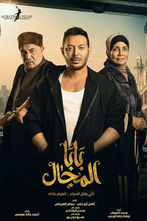 بابا المجال poszter