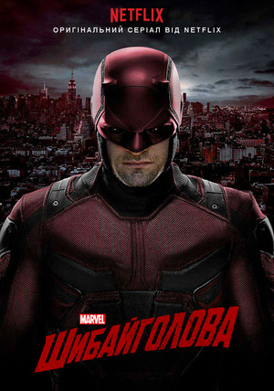 Marvel Daredevil poszter