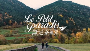歐遊全細界 kép