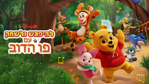 Playdate with Winnie the Pooh kép