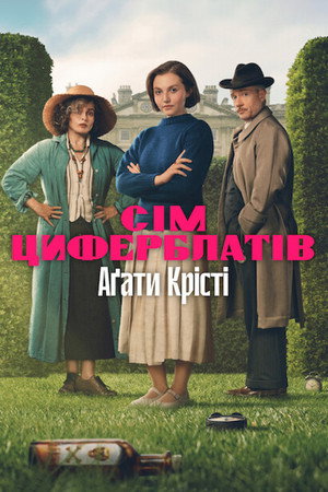 Agatha Christie: A Hét Számlap poszter