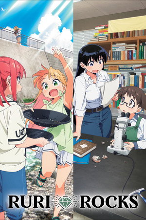 瑠璃の宝石 poszter