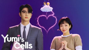 유미의 세포들 kép