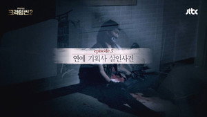 크라임씬 2. évad Ep.6 6. epizód