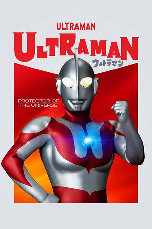 ウルトラマン poszter