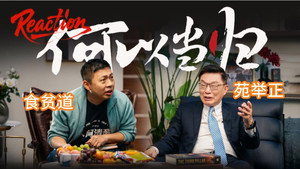 食贫道审片室 1. évad Ep.6 6. epizód