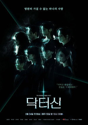 닥터신 poszter