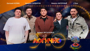 Это логично 1. évad Ep.20 20. epizód