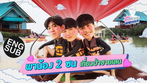 เตร็ดเตร่ Fest กับ เต ตะวัน Speciális epizódok Ep.3 3. epizód