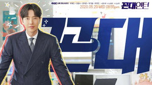 꼰대인턴 kép