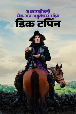 The Completely Made-Up Adventures of Dick Turpin poszter