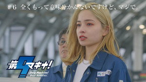 第9マキナ！ 1. évad Ep.6 6. epizód