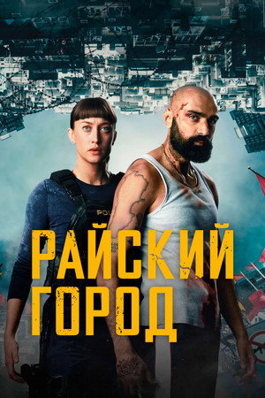 Paradis City poszter