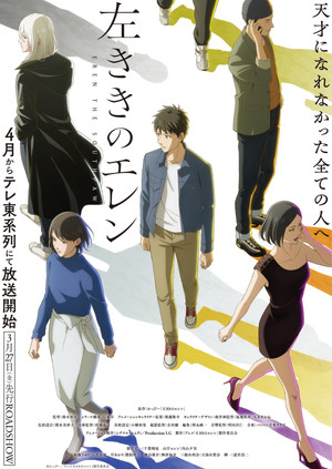 左ききのエレン 1. évad (2026-04-08) poszter