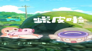 爪爪和巴宝 1. évad Ep.31 31. epizód