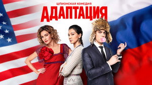 Адаптация kép