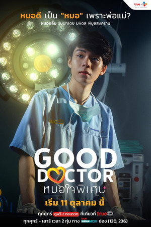 หมอใจพิเศษ poszter