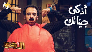 الدحيح 1. évad Ep.4 4. epizód
