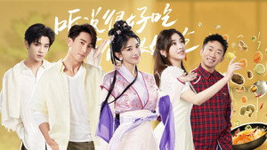 听说很好吃 3. évad Ep.10 10. epizód