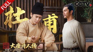 宗师列传 2. évad Ep.6 6. epizód