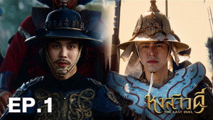 หงสาวดี 1. évad Ep.1 1. epizód