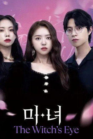 미녀 poszter