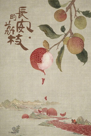 长安的荔枝 poszter