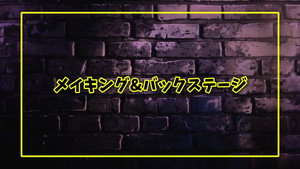 LIVE STAGE「ぼっち・ざ・ろっく！」2024 PART I STARRY / PART II 秀華祭 Speciális epizódok Ep.5 5. epizód