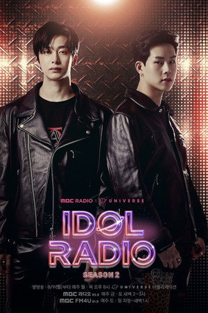 아이돌 라디오 2. évad (2021-08-09) poszter