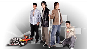 撞球小子 kép