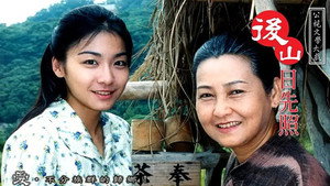 后山日先照 kép