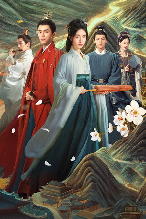墨雨云间 poszter