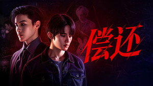 เพย์แบค เดอะซีรีส์ kép